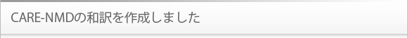 CARE-NMDΥۡڡޤ